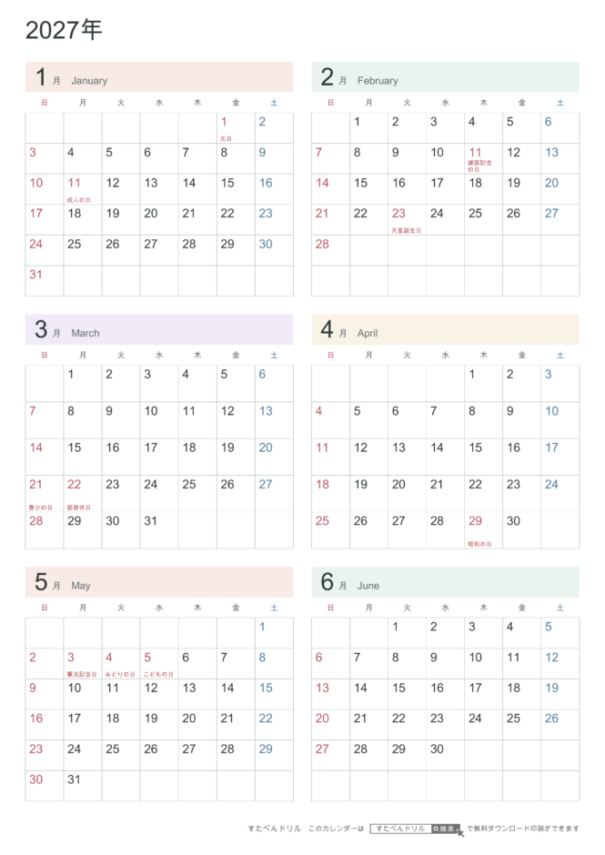 2027年1〜6月(上半期) 半年カレンダー パステルカラー A4縦(日曜始まり・六曜なし)|無料ダウンロード・印刷