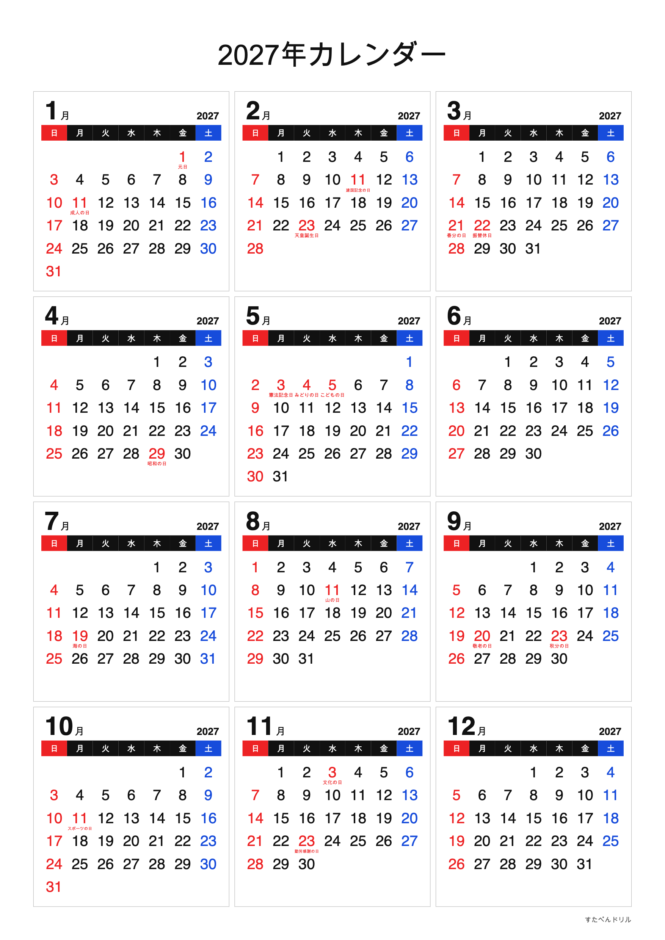 2027年 年間カレンダー 祝日名入り A3縦(日曜始まり)|無料ダウンロード