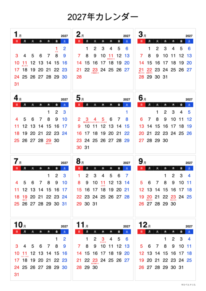 2027年 年間カレンダー 祝日名入り A4縦(日曜始まり)|無料ダウンロード
