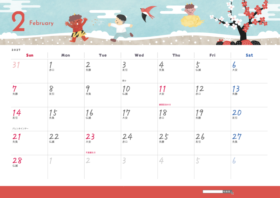 2027年2月 かわいいカレンダー 季節の風景イラスト(A4横・日曜始まり・祝日名・六曜入り)|無料ダウンロード・印刷