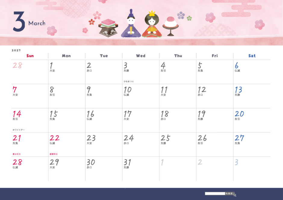 2027年3月 かわいいカレンダー 季節の風景イラスト(A4横・日曜始まり・祝日名・六曜入り)|無料ダウンロード・印刷