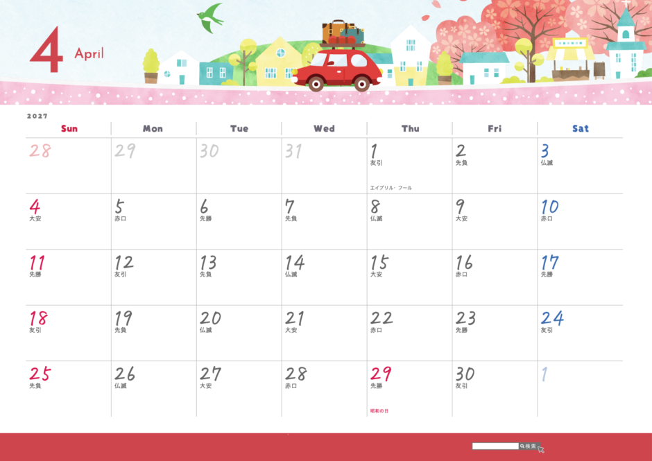 2027年4月 かわいいカレンダー 季節の風景イラスト(A4横・日曜始まり・祝日名・六曜入り)|無料ダウンロード・印刷