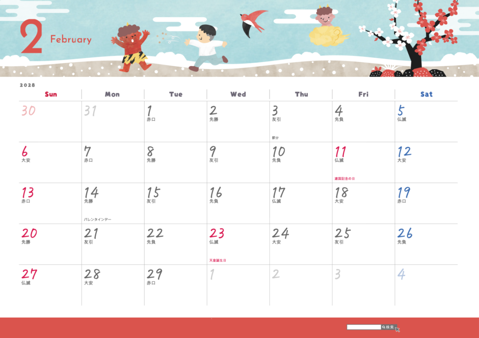 2028年2月 かわいいカレンダー 季節の風景イラスト(A4横・日曜始まり・祝日名・六曜入り)|無料ダウンロード・印刷