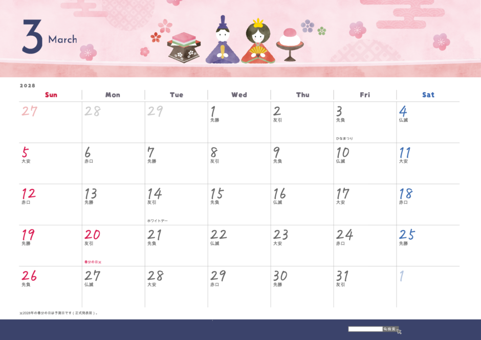 2028年3月 かわいいカレンダー 季節の風景イラスト(A4横・日曜始まり・祝日名・六曜入り)|無料ダウンロード・印刷