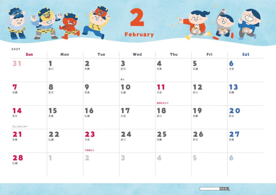 2027年2月 かわいいカレンダー 子ども向けイラスト(A4横・日曜始まり・祝日名・六曜入り)|無料ダウンロード・印刷