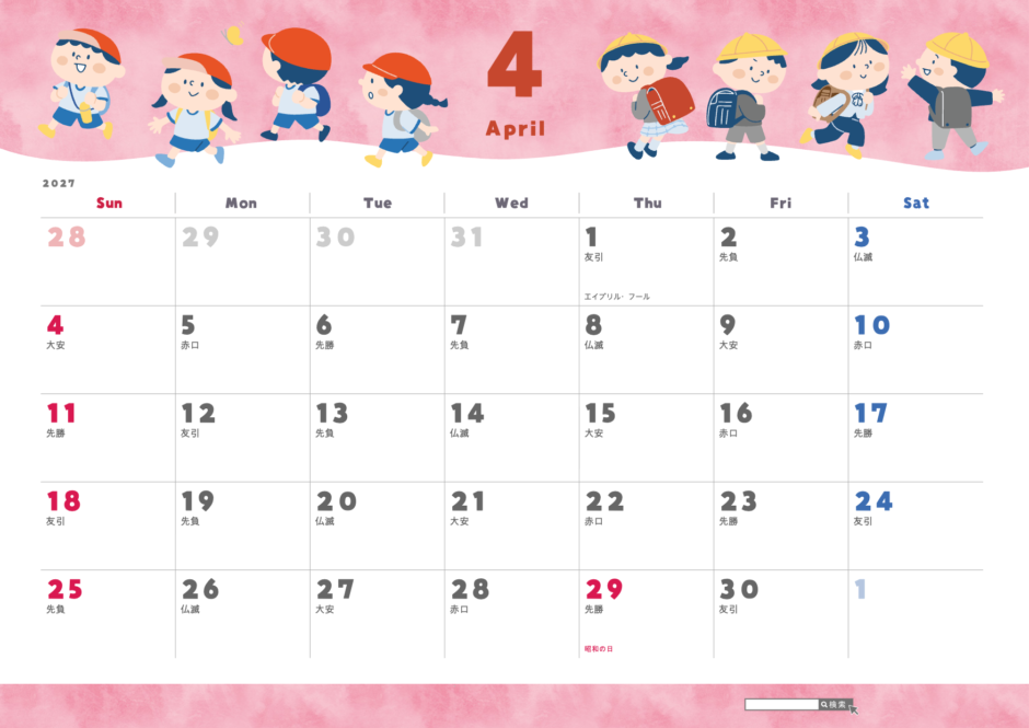 2027年4月 かわいいカレンダー 子ども向けイラスト(A4横・日曜始まり・祝日名・六曜入り)|無料ダウンロード・印刷