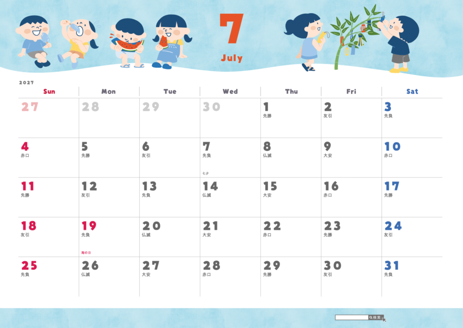 2027年7月 かわいいカレンダー 子ども向けイラスト(A4横・日曜始まり・祝日名・六曜入り)|無料ダウンロード・印刷