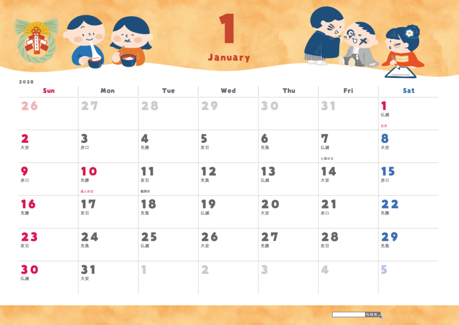 2028年1月 かわいいカレンダー 子ども向けイラスト(A4横・日曜始まり・祝日名・六曜入り)|無料ダウンロード・印刷
