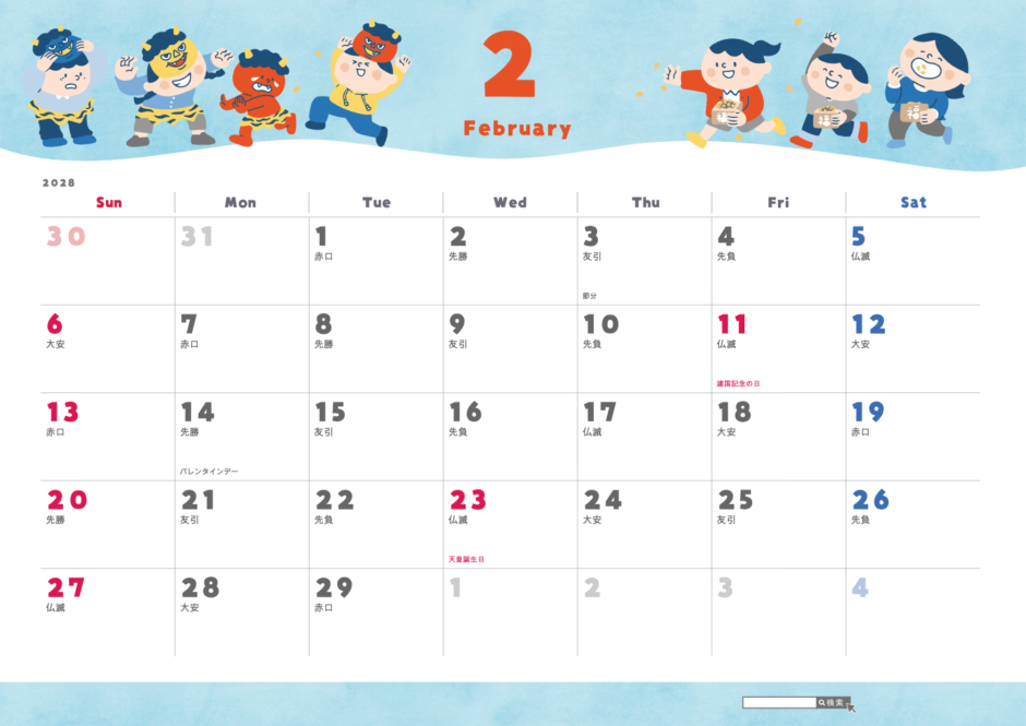2028年2月 かわいいカレンダー 子ども向けイラスト(A4横・日曜始まり・祝日名・六曜入り)|無料ダウンロード・印刷