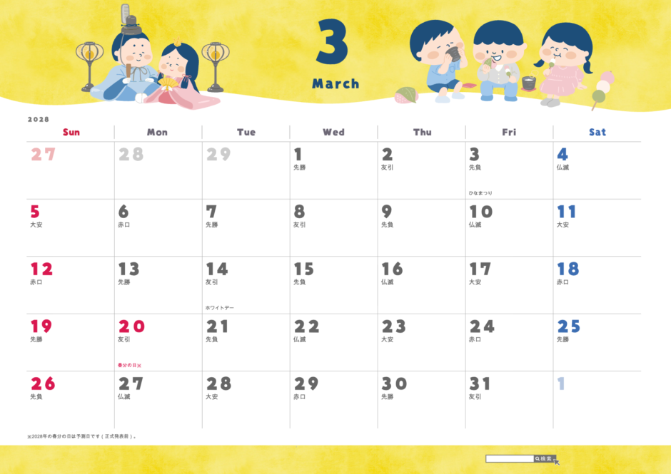 2028年3月 かわいいカレンダー 子ども向けイラスト(A4横・日曜始まり・祝日名・六曜入り)|無料ダウンロード・印刷