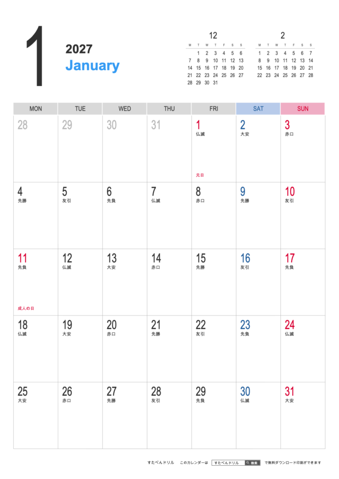 2027年シンプルカレンダー1月(A4縦/月曜始まり/祝日入り)|無料ダウンロード