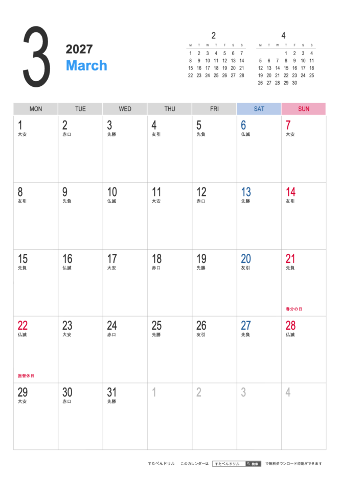 2027年シンプルカレンダー3月(A4縦/月曜始まり/祝日入り)|無料ダウンロード