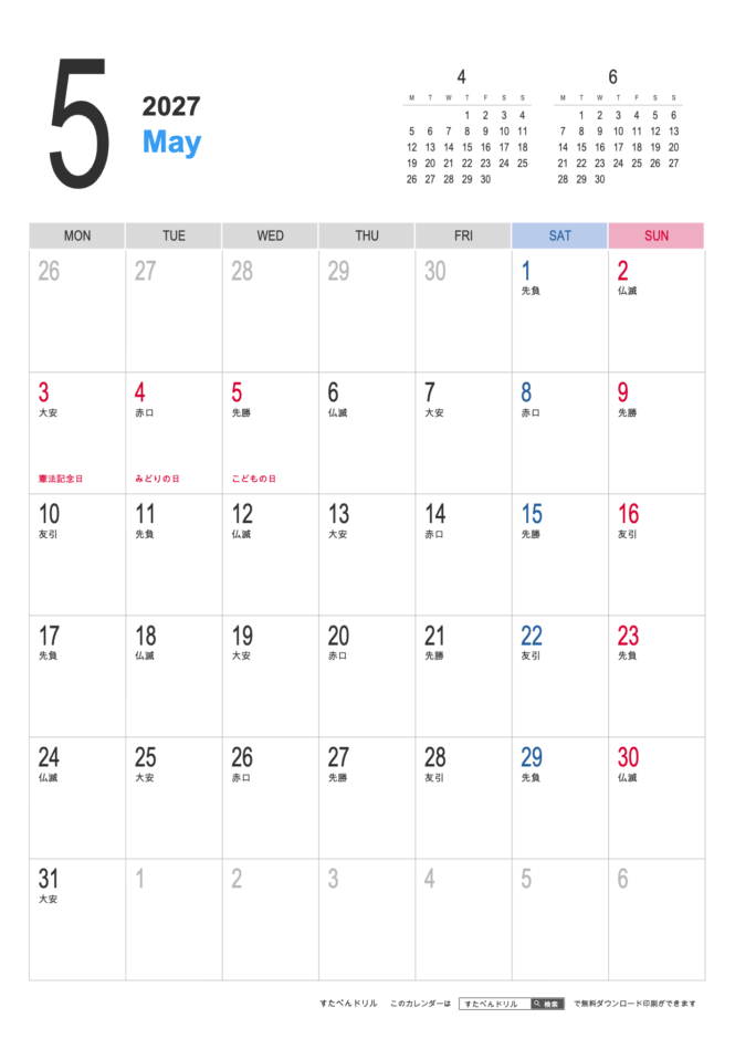 2027年シンプルカレンダー5月(A4縦/月曜始まり/祝日入り)|無料ダウンロード