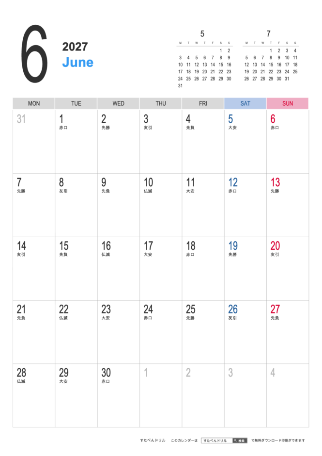 2027年シンプルカレンダー6月(A4縦/月曜始まり/祝日入り)|無料ダウンロード