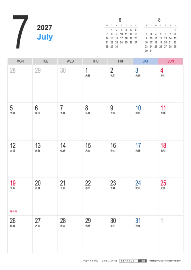 2027年シンプルカレンダー7月(A4縦/月曜始まり/祝日入り)|無料ダウンロード