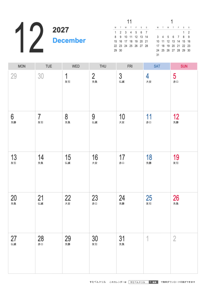 2027年シンプルカレンダー12月(A4縦/月曜始まり/祝日入り)|無料ダウンロード