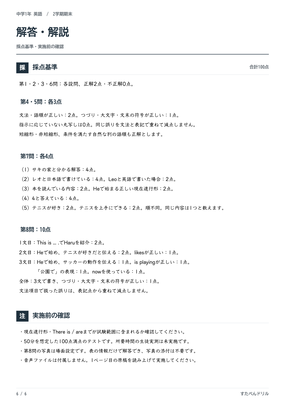 中1英語2学期期末テスト予想問題 解答・解説（採点基準と実施前の確認）