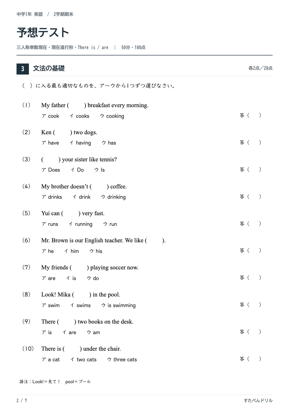 中1英語 2学期期末テスト予想問題の2ページ目（文法の基礎）