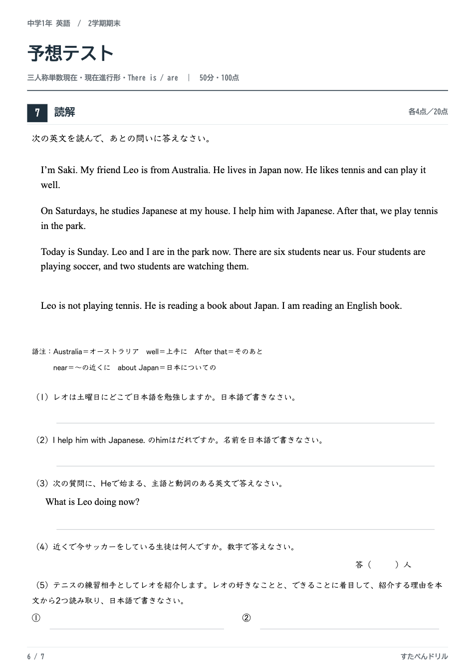 中1英語2学期期末テスト予想問題 6ページ目（読解問題：サキとレオの紹介文）