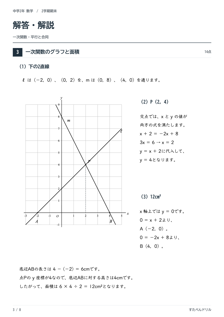 中2数学2学期期末テスト予想問題 解答・解説3ページ目（2直線のグラフの解答図と交点・面積の求め方）