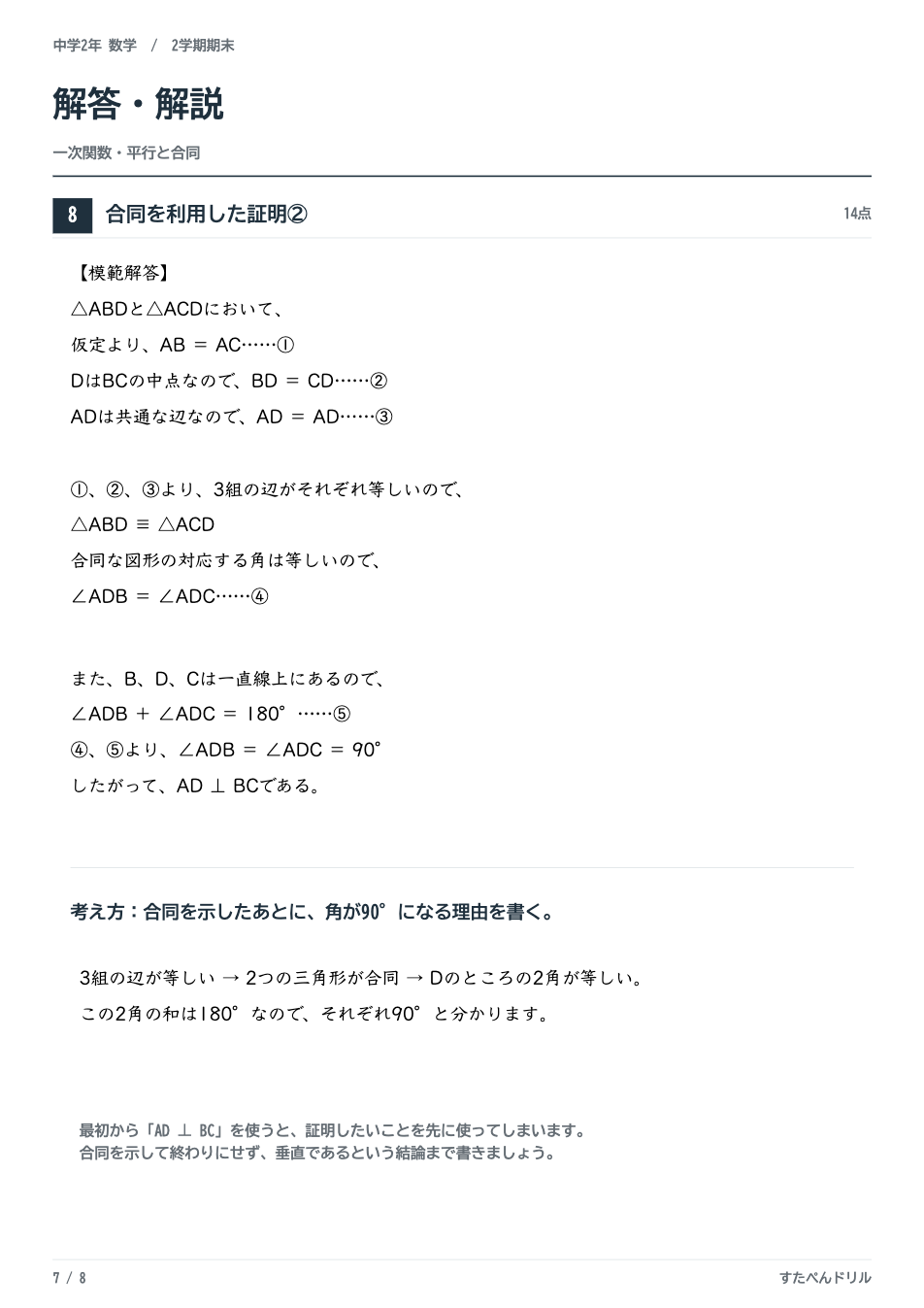 中2数学2学期期末テスト予想問題 解答・解説7ページ目（合同を利用した証明の模範解答と考え方）