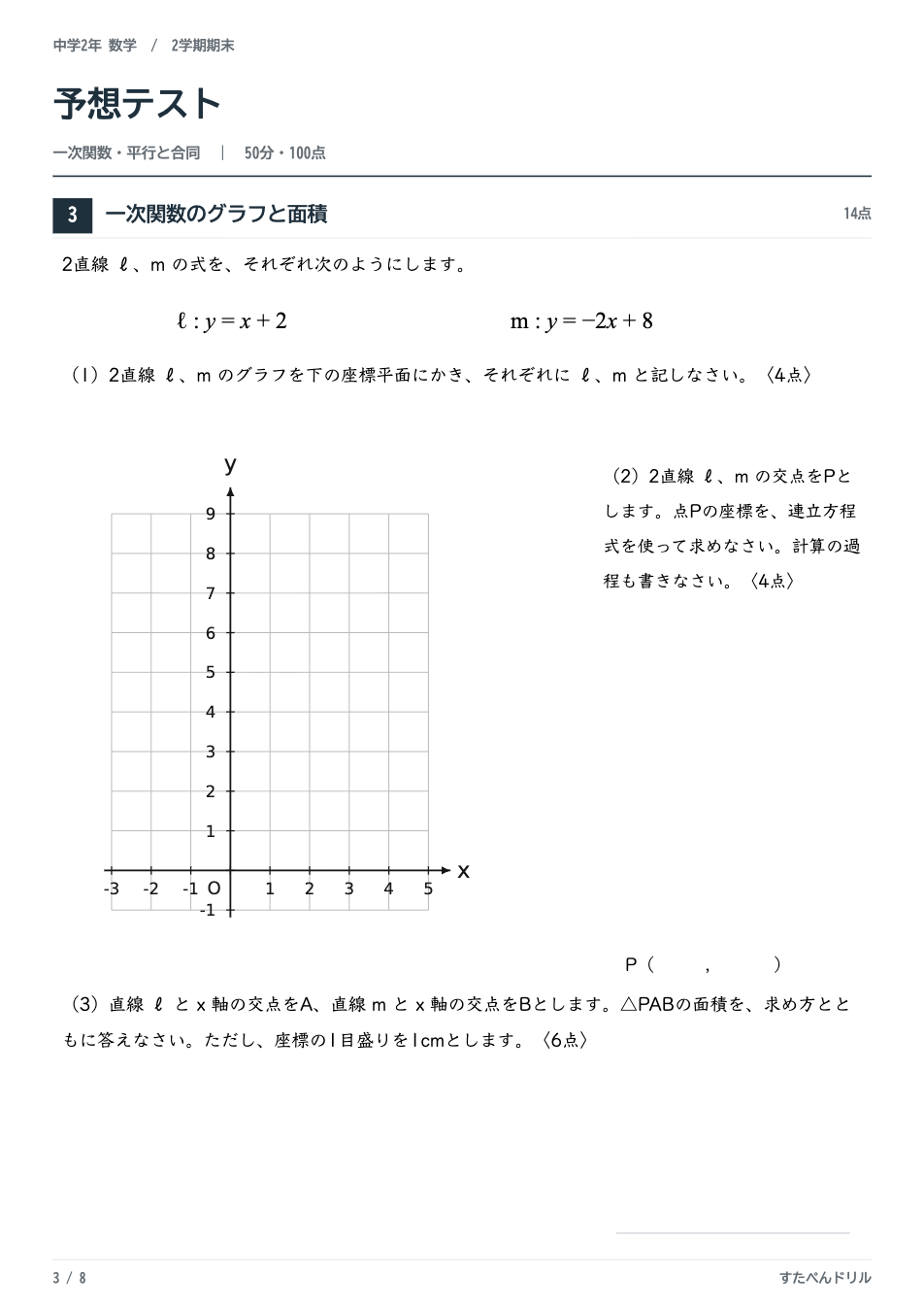 中2数学 2学期期末テスト予想問題の3ページ目（一次関数のグラフと面積）