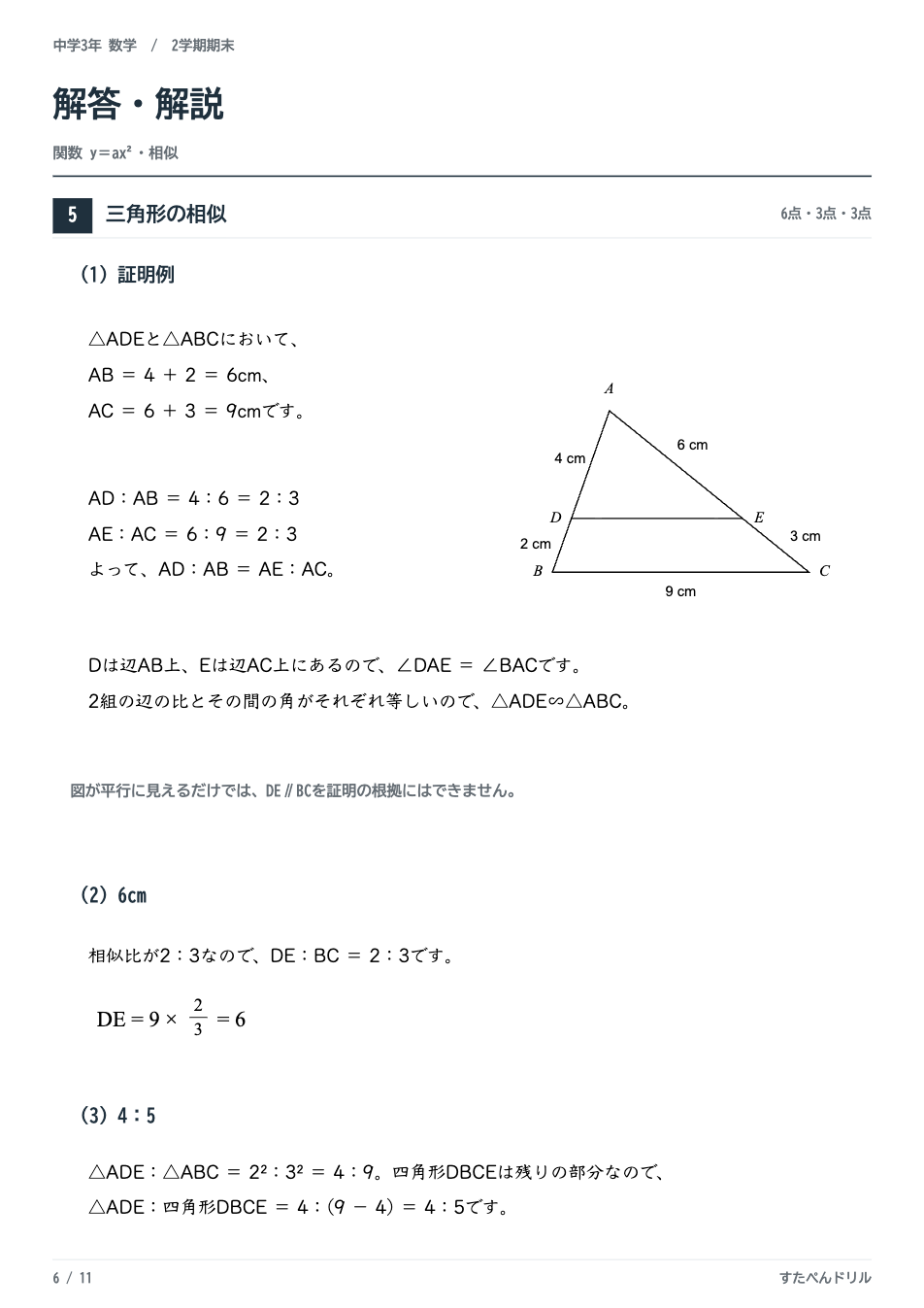 中3数学2学期期末テスト予想問題 解答・解説6ページ目（三角形の相似の証明の模範解答と面積比の考え方）