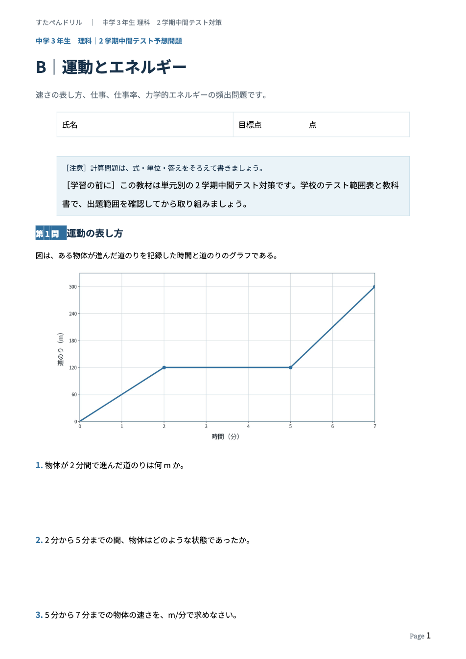 中3理科2学期中間テスト予想問題 タイプB(運動とエネルギー)の1ページ目