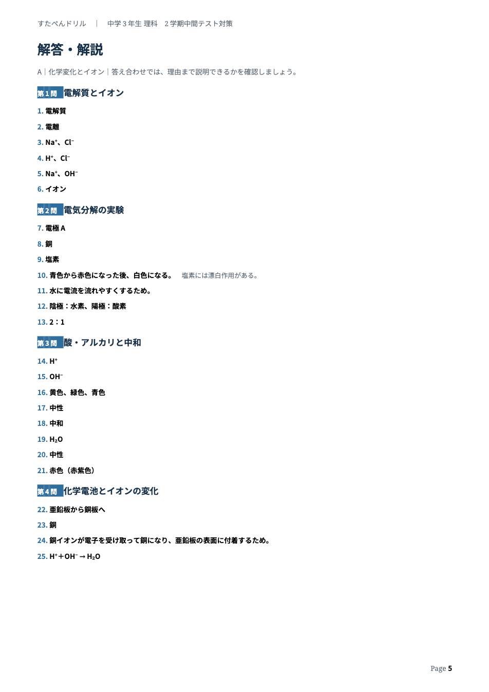 中3理科2学期中間テスト予想問題の解答・解説ページ(タイプAの例)