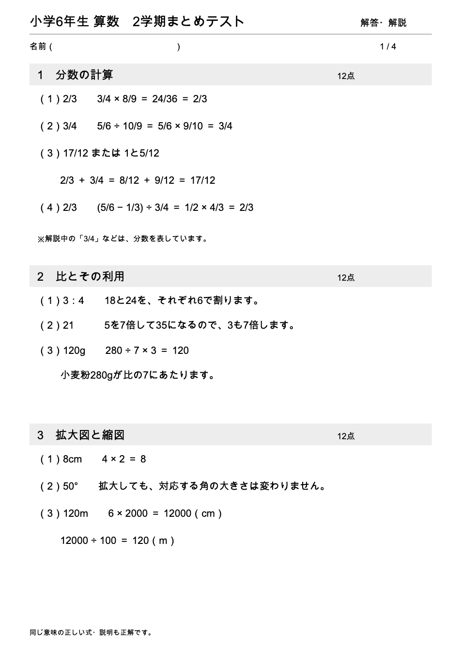 小学6年生算数 2学期まとめテストの解答・解説（大問ごとの正答と途中式）