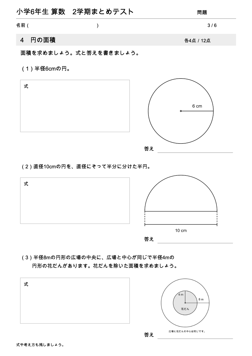 小学6年生算数 2学期まとめテスト 3ページ目 円の面積（円・半円・ドーナツ形）