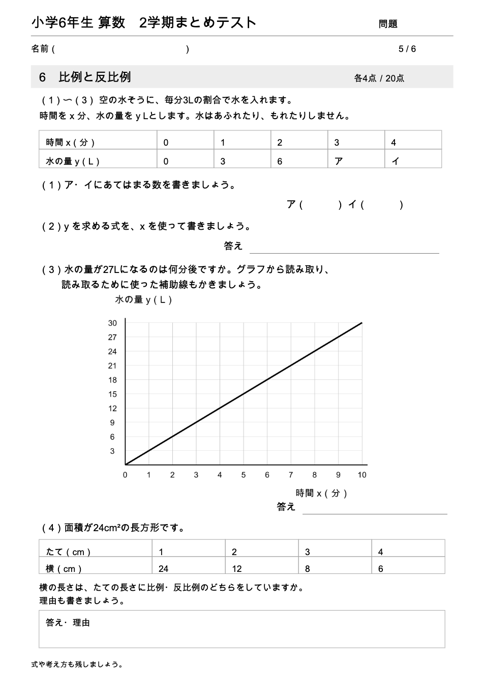 小学6年生算数 2学期まとめテスト 5ページ目 比例と反比例（表・式・グラフの読み取り）