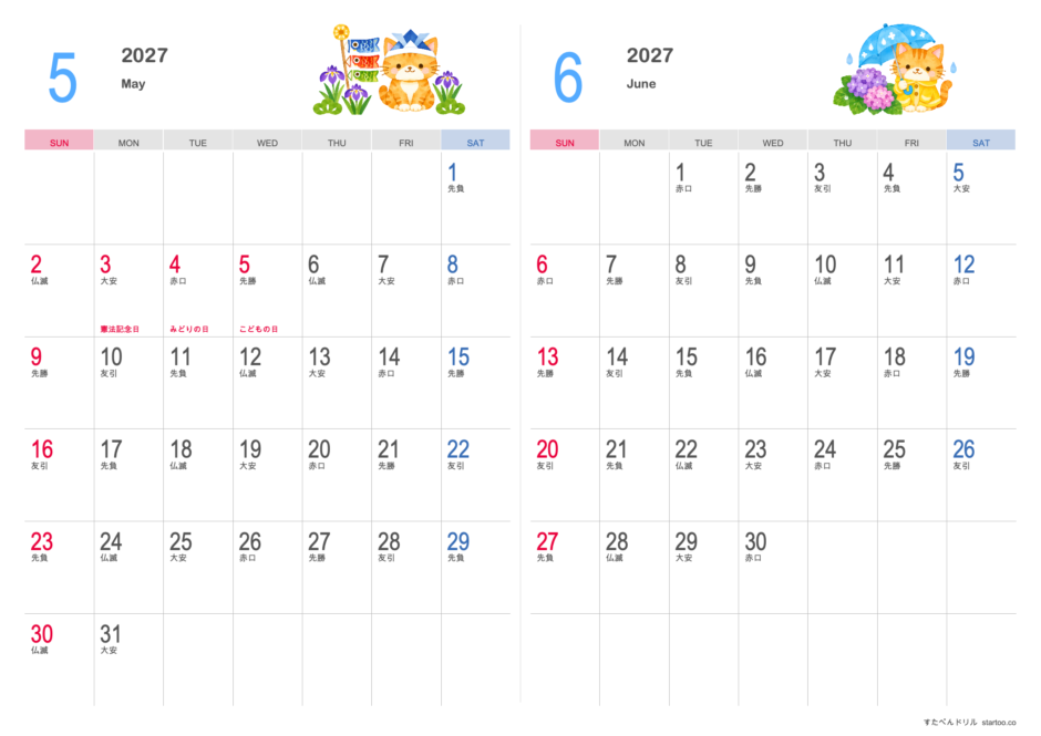 2027年5・6月 かわいい猫の2ヶ月カレンダー A4横（日曜始まり・祝日名・六曜入り）｜無料ダウンロード・印刷