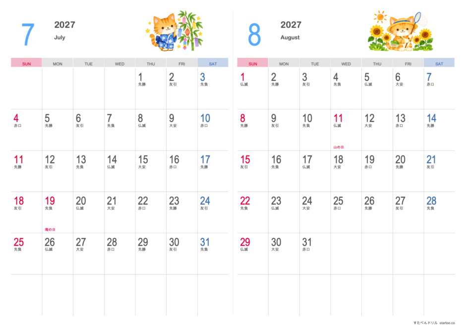 2027年7・8月 かわいい猫の2ヶ月カレンダー A4横（日曜始まり・祝日名・六曜入り）｜無料ダウンロード・印刷