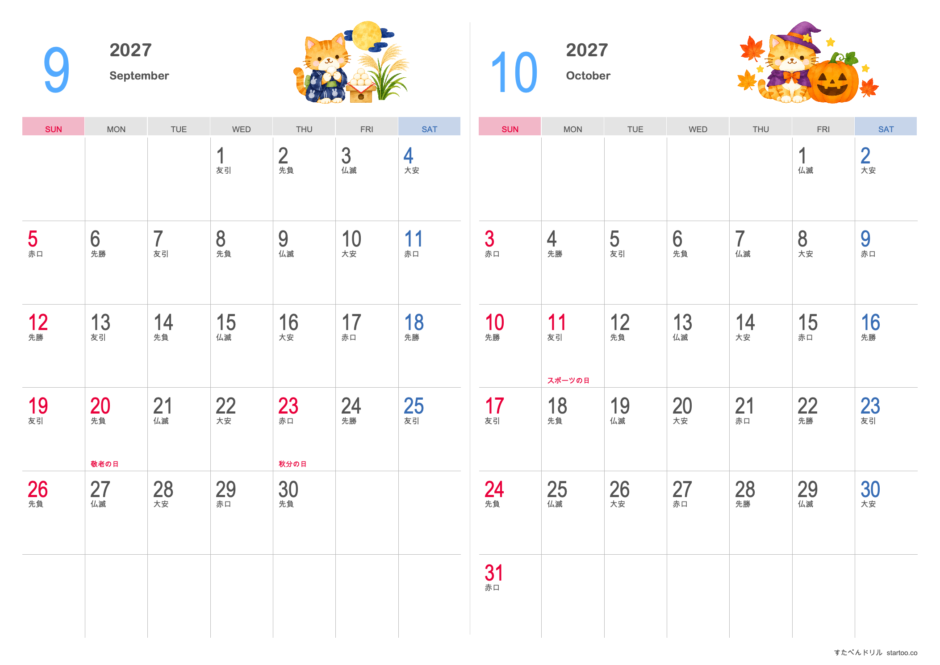 2027年9・10月 かわいい猫の2ヶ月カレンダー A4横（日曜始まり・祝日名・六曜入り）｜無料ダウンロード・印刷