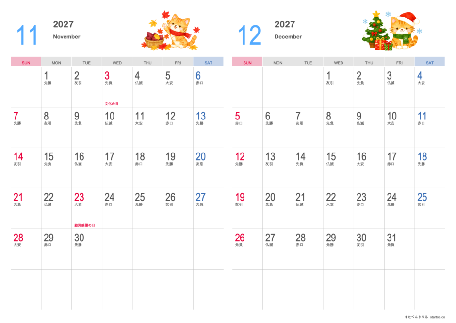 2027年11・12月 かわいい猫の2ヶ月カレンダー A4横（日曜始まり・祝日名・六曜入り）｜無料ダウンロード・印刷