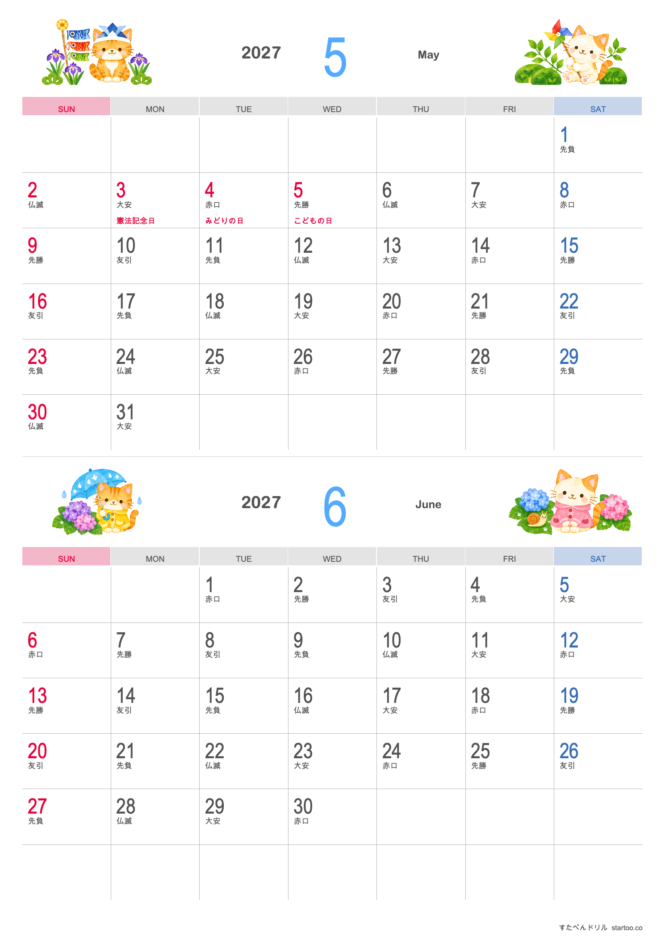 2027年5・6月 かわいい猫の2ヶ月カレンダー A4縦（日曜始まり・祝日名・六曜入り）｜無料ダウンロード・印刷