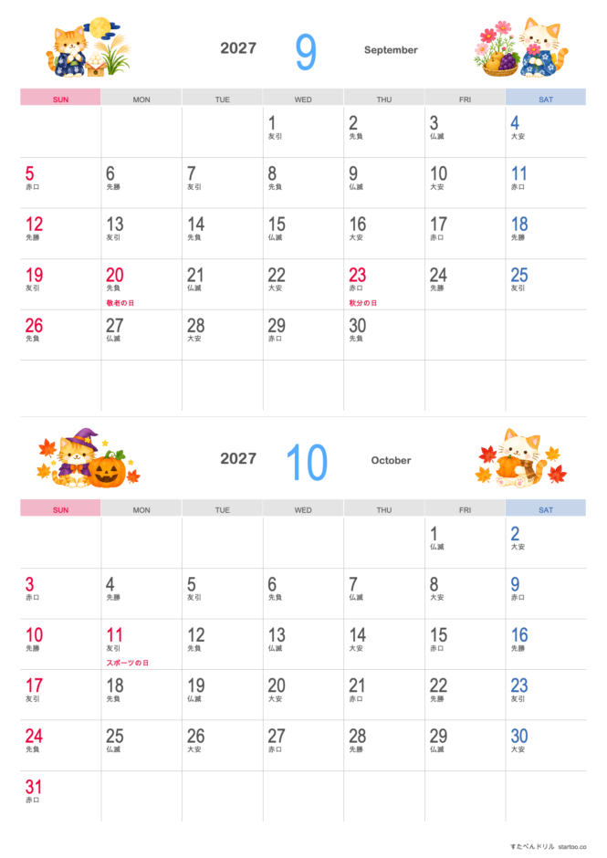 2027年9・10月 かわいい猫の2ヶ月カレンダー A4縦（日曜始まり・祝日名・六曜入り）｜無料ダウンロード・印刷