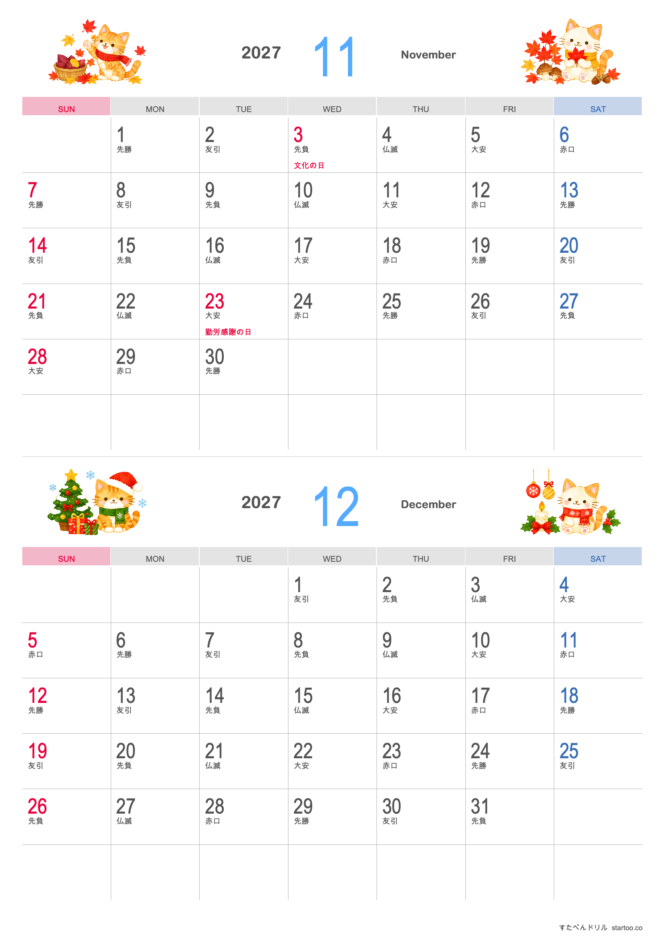 2027年11・12月 かわいい猫の2ヶ月カレンダー A4縦（日曜始まり・祝日名・六曜入り）｜無料ダウンロード・印刷
