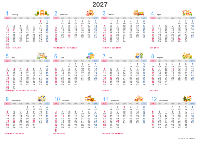 2027年 かわいい猫の年間カレンダー（A4横・1枚）