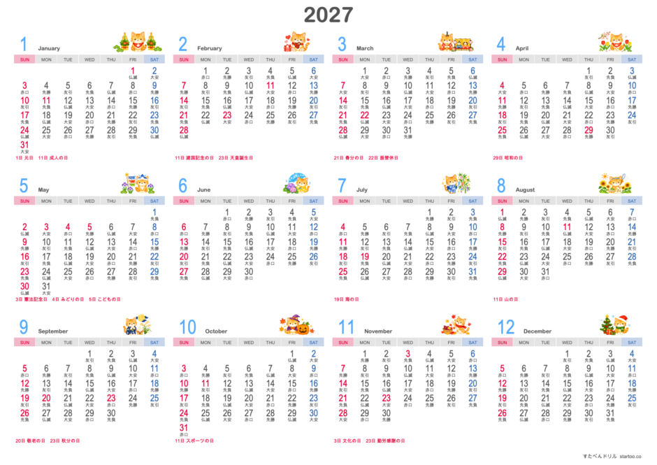 2027年 かわいい猫の年間カレンダー A4横・1枚（12ヶ月を4列×3段・日曜始まり・六曜入り・祝日名つき）｜無料ダウンロード・印刷