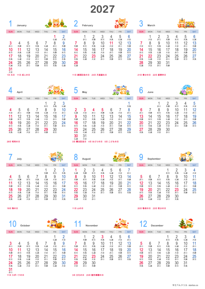 2027年 かわいい猫の年間カレンダー A4縦・1枚（12ヶ月を3列×4段・日曜始まり・六曜入り・祝日名つき）｜無料ダウンロード・印刷