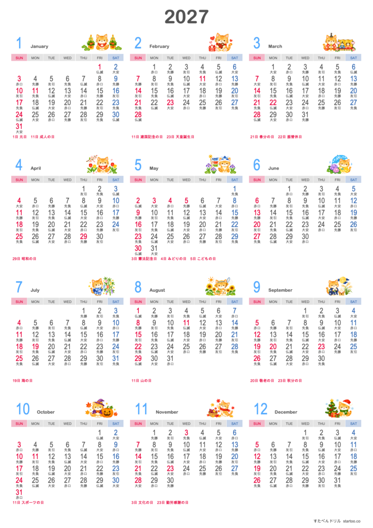 2027年 かわいい猫の年間カレンダー（A4縦・1枚）