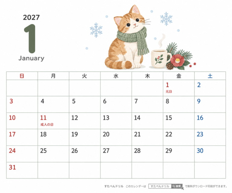 2027年 卓上カレンダー 猫