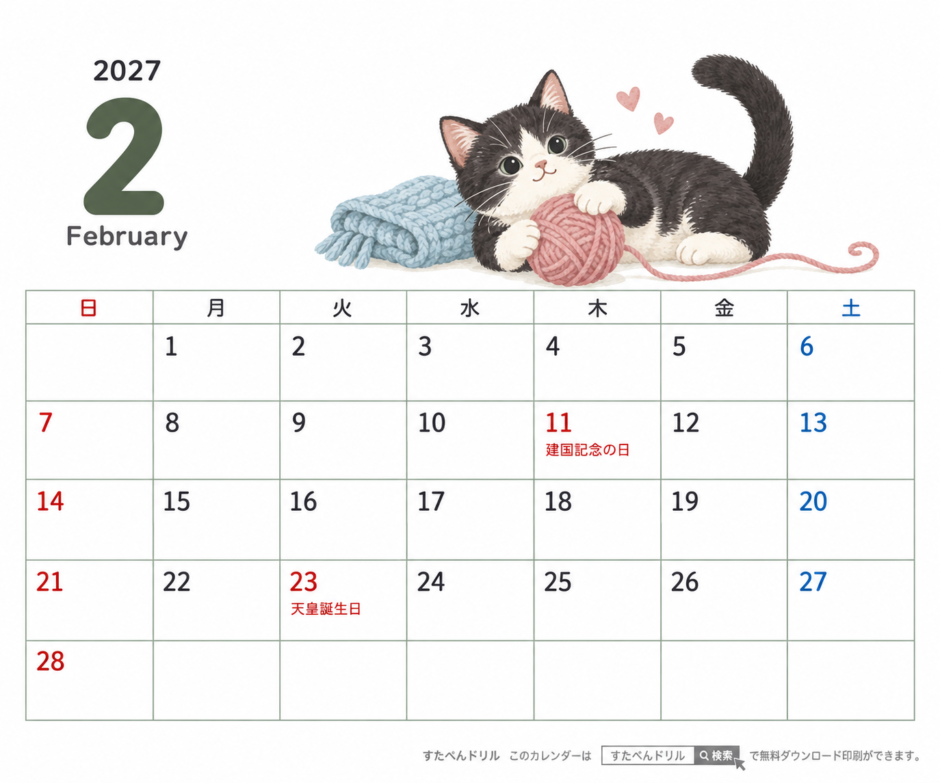 2027年2月 卓上カレンダー かわいい猫のイラスト（横180mm×縦150mm・日曜始まり・祝日名入り）｜無料ダウンロード・印刷