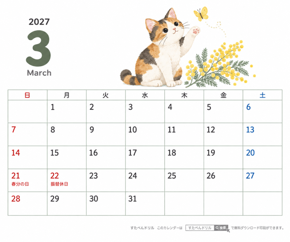 2027年3月 卓上カレンダー かわいい猫のイラスト（横180mm×縦150mm・日曜始まり・祝日名入り）｜無料ダウンロード・印刷