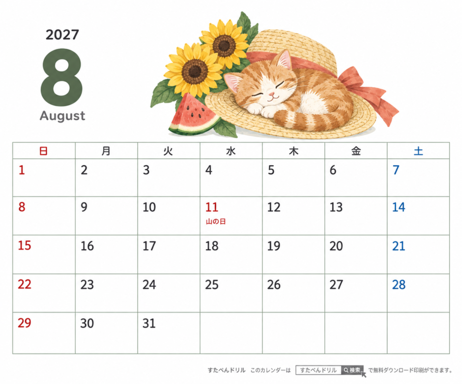 2027年8月 卓上カレンダー かわいい猫のイラスト（横180mm×縦150mm・日曜始まり・祝日名入り）｜無料ダウンロード・印刷