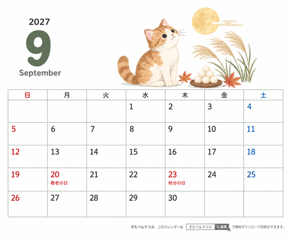 2027年9月 卓上カレンダー かわいい猫のイラスト（横180mm×縦150mm・日曜始まり・祝日名入り）｜無料ダウンロード・印刷