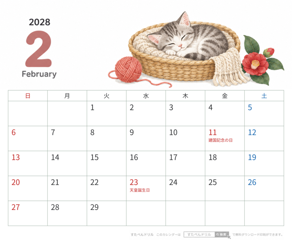 2028年2月 卓上カレンダー かわいい猫のイラスト（横180mm×縦150mm・日曜始まり・祝日名入り）｜無料ダウンロード・印刷