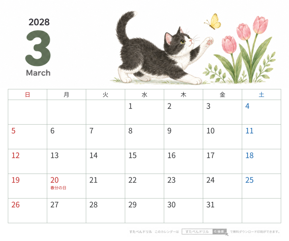 2028年3月 卓上カレンダー かわいい猫のイラスト（横180mm×縦150mm・日曜始まり・祝日名入り）｜無料ダウンロード・印刷